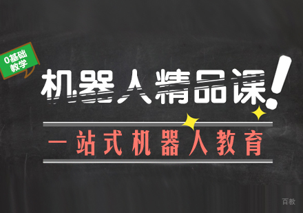重庆机器人精品课