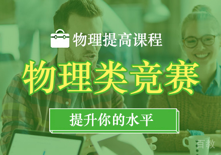 北京物理类竞赛
