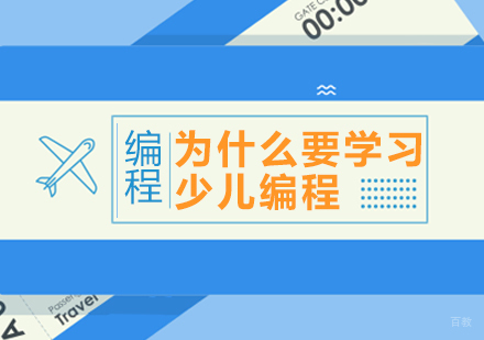重庆机器人少儿编程-为什么要学习少儿编程