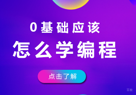 重庆机器人少儿编程-0基础应该怎么学编程