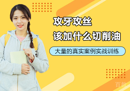 攻牙攻丝该加什么切削油?