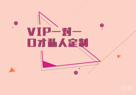 VIP一对一口才私人定制
