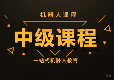 成都中级课程