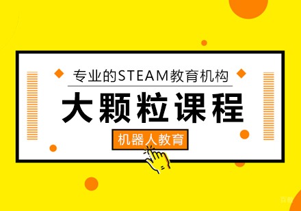 成都大颗粒课程