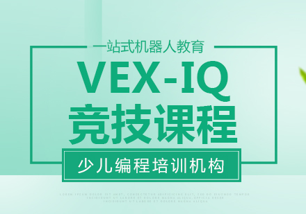 成都机器人少儿编程VEX-IQ竞技课程