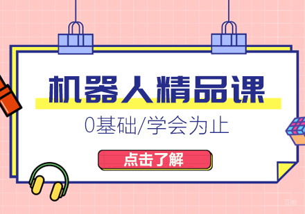 成都码高机器人_成都机器人精品课