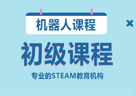成都码高机器人_成都初级课程