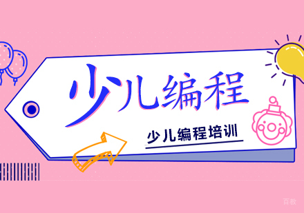 成都少儿编程课程