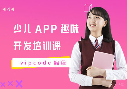 上海少儿APP趣味开发培训课