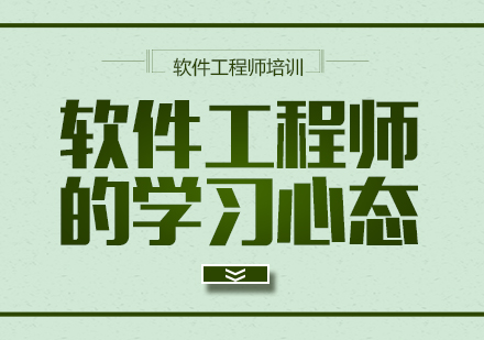 软件工程师成长关键：四大学习心态与实践路径全解析