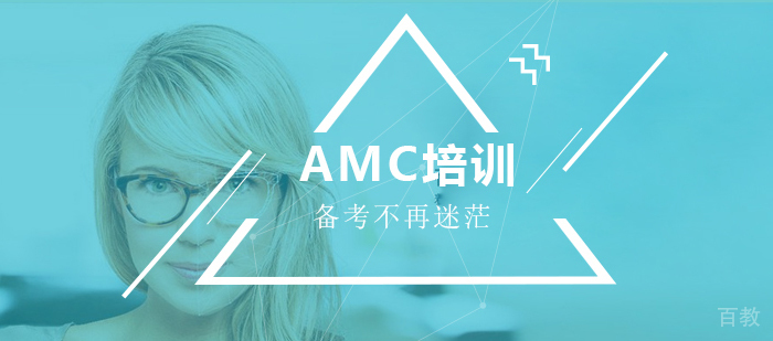指南|AMC考试时间真的改变了吗?