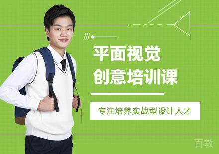 南宁平面视觉创意培训课