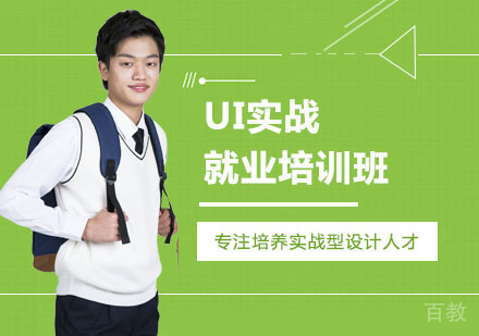 南宁UI实战培训班