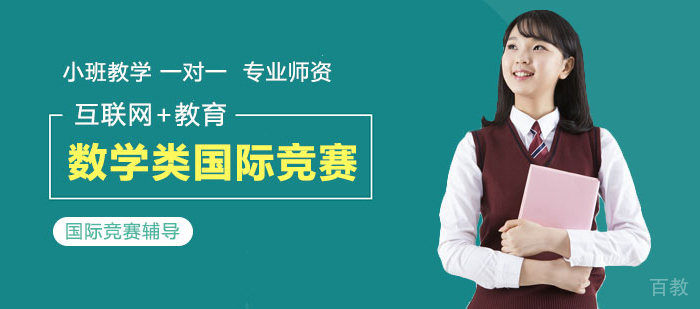 数学类竞赛