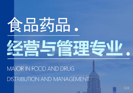西安药品经营与管理专业培训