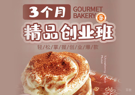 西安食品工程高级技工学校_西安三个月西点创业综合班