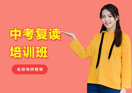 上海思源教育_上海中考复读培训班