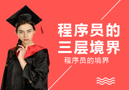 程序员职业进阶三重境：从代码执行者到技术决策者的成长图谱