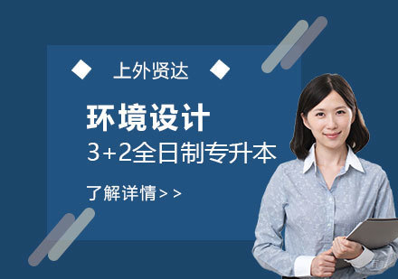 上海艺术类专业3+2全日制专升本