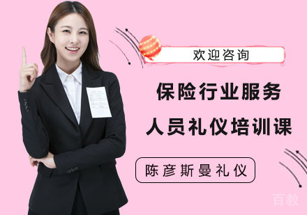 长沙保险行业服务人员礼仪培训课