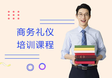 長沙商務禮儀培訓課程