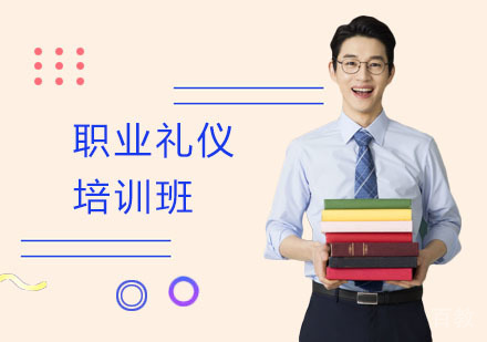 长沙职业礼仪培训班