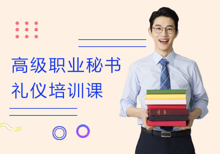长沙高级职业秘书礼仪培训课