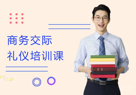 长沙商务交际礼仪培训课