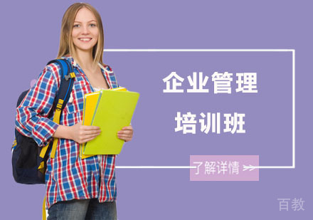 长沙企业管理培训班