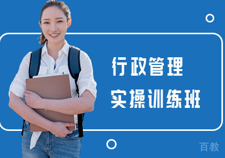 长沙行政管理实操训练班