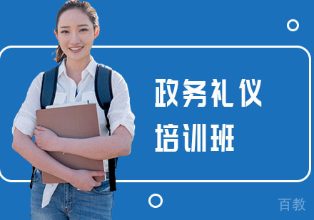 长沙政务礼仪培训班
