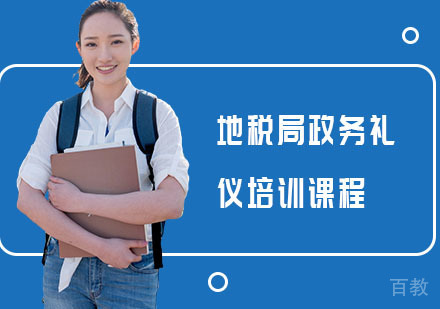 长沙地税局政务礼仪培训课程