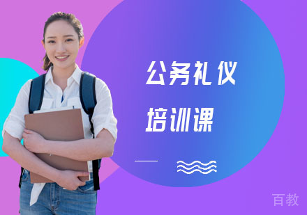 长沙公务礼仪培训课