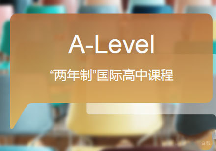佛山“两年制”国际高中课程