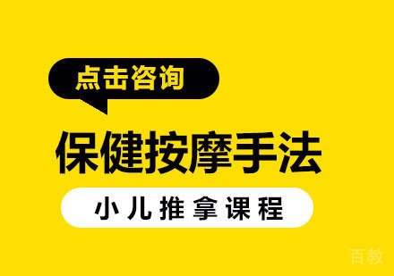 保健按摩手法