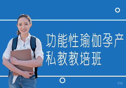 重庆功能性瑜伽孕产私教教培班