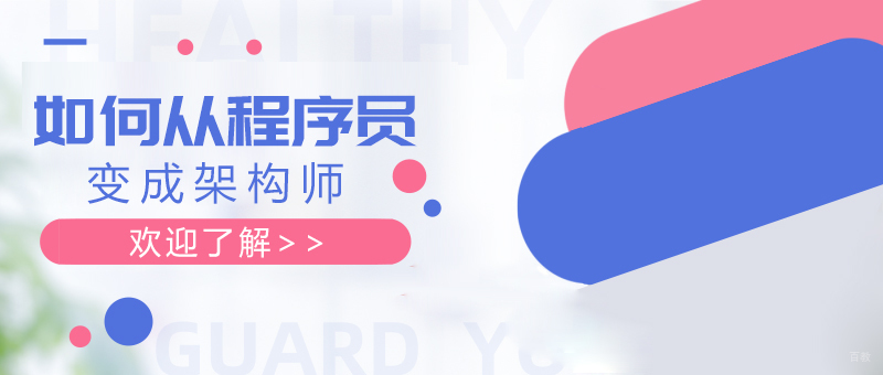 成都Android-如何从程序员变成架构师