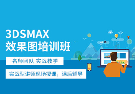3dsmax培训