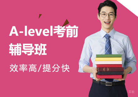上海美丞留学_上海A-level考前辅导班