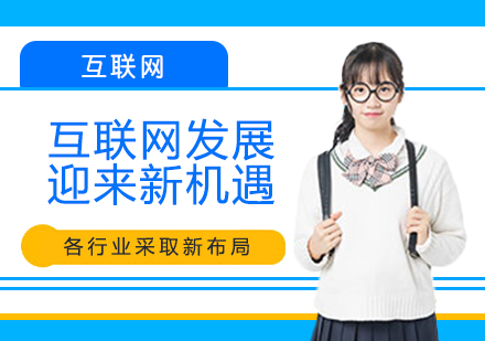 互联网新机遇下多领域创新布局与发展趋势解析