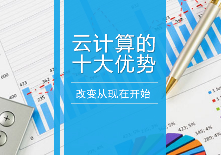 企业数字化转型必看：云计算十大核心价值深度解析