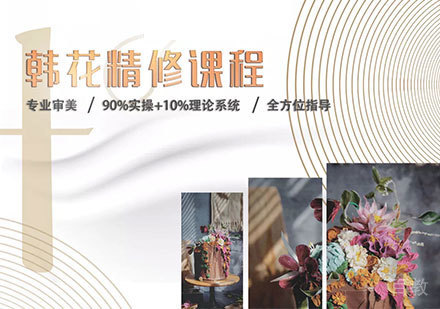 韩花精修培训