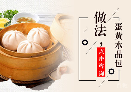 蛋黄水晶包的做法