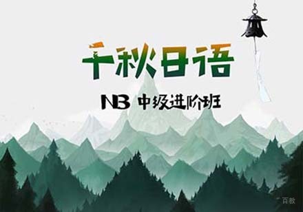 成都N3中级进阶课程