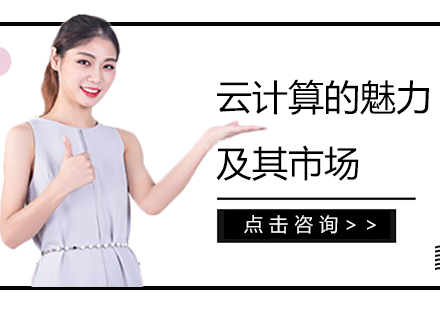 云计算核心价值解析：市场潜力与技术优势全景透视