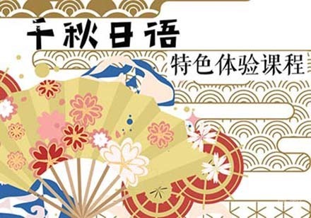 特色体验课程