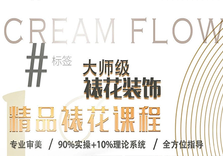 北京精品裱花课程培训