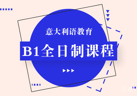 重庆B1全日制课程