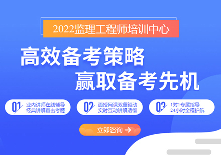 福州监理工程师培训