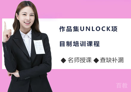 长沙ACG国际艺术教育_长沙作品集UNLOCK项目制培训课程
